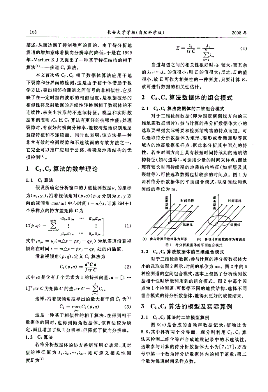 基于相干数据体的裂隙检测方法_第2页