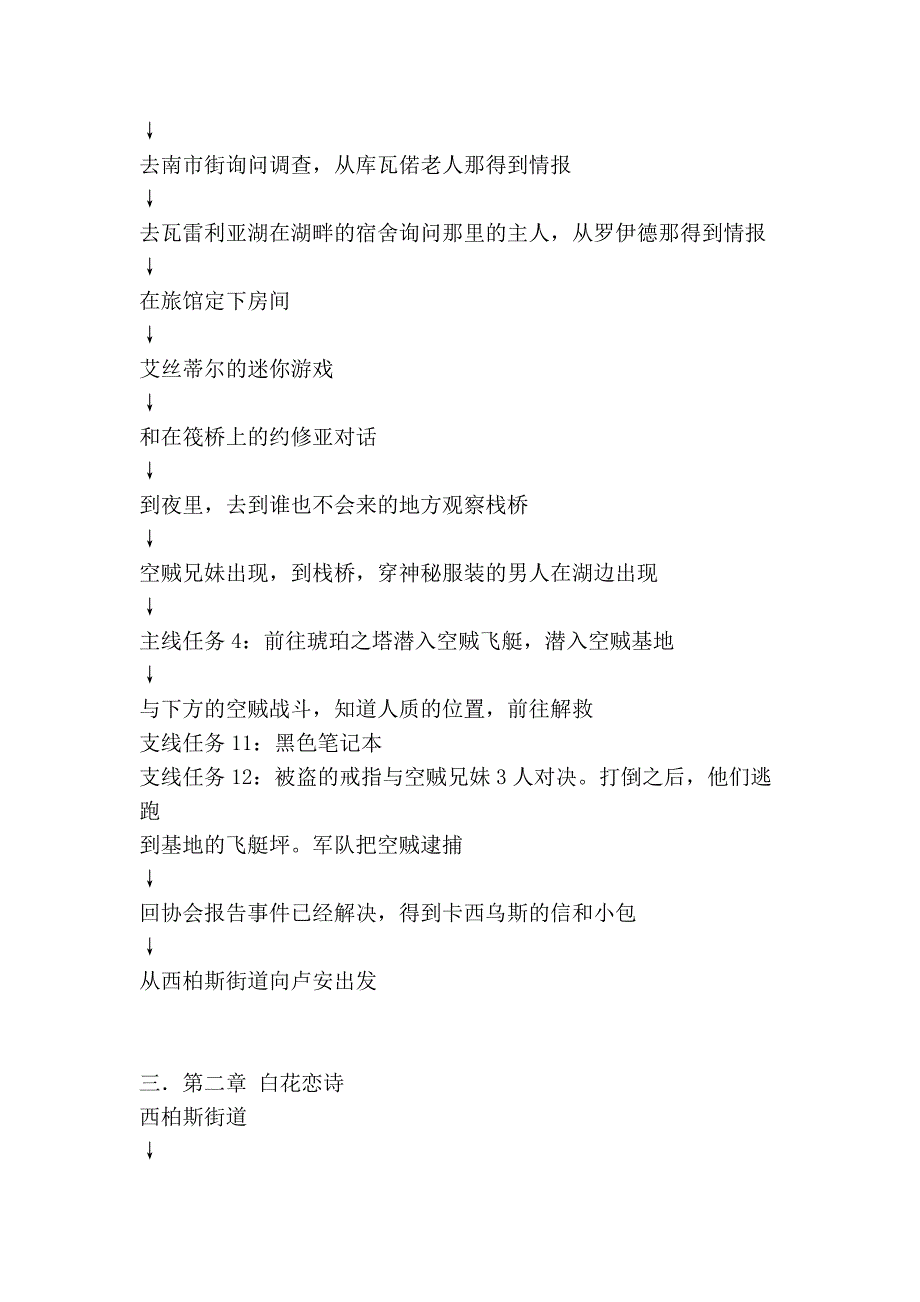 《英雄传说6》主线流程攻略_第4页