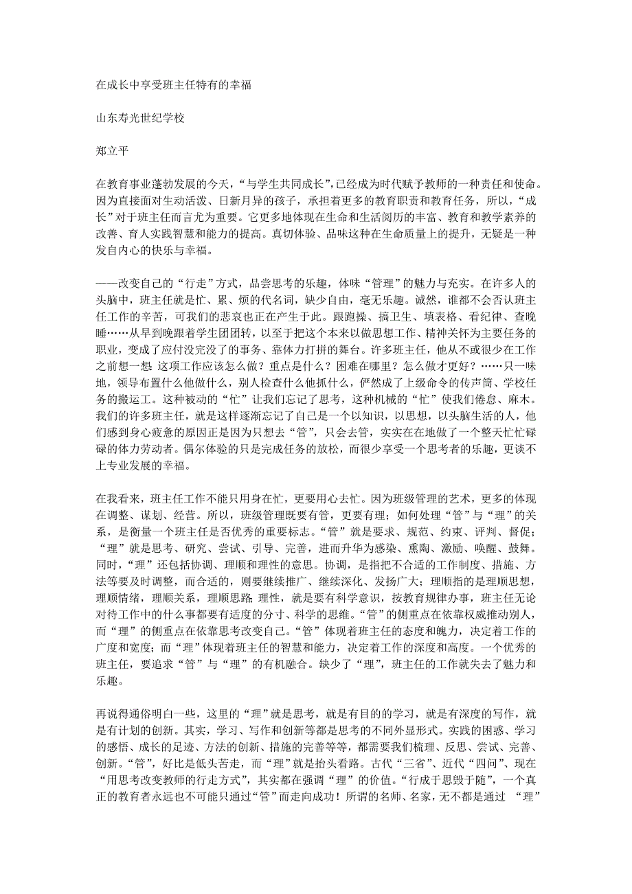 在成长中享受班主任特有的幸福_第1页