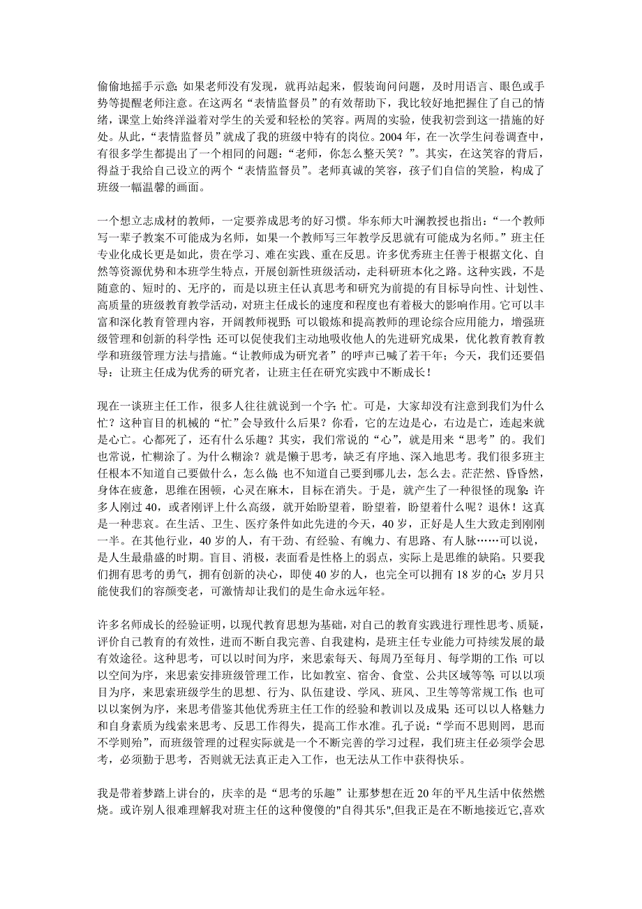 在成长中享受班主任特有的幸福_第3页