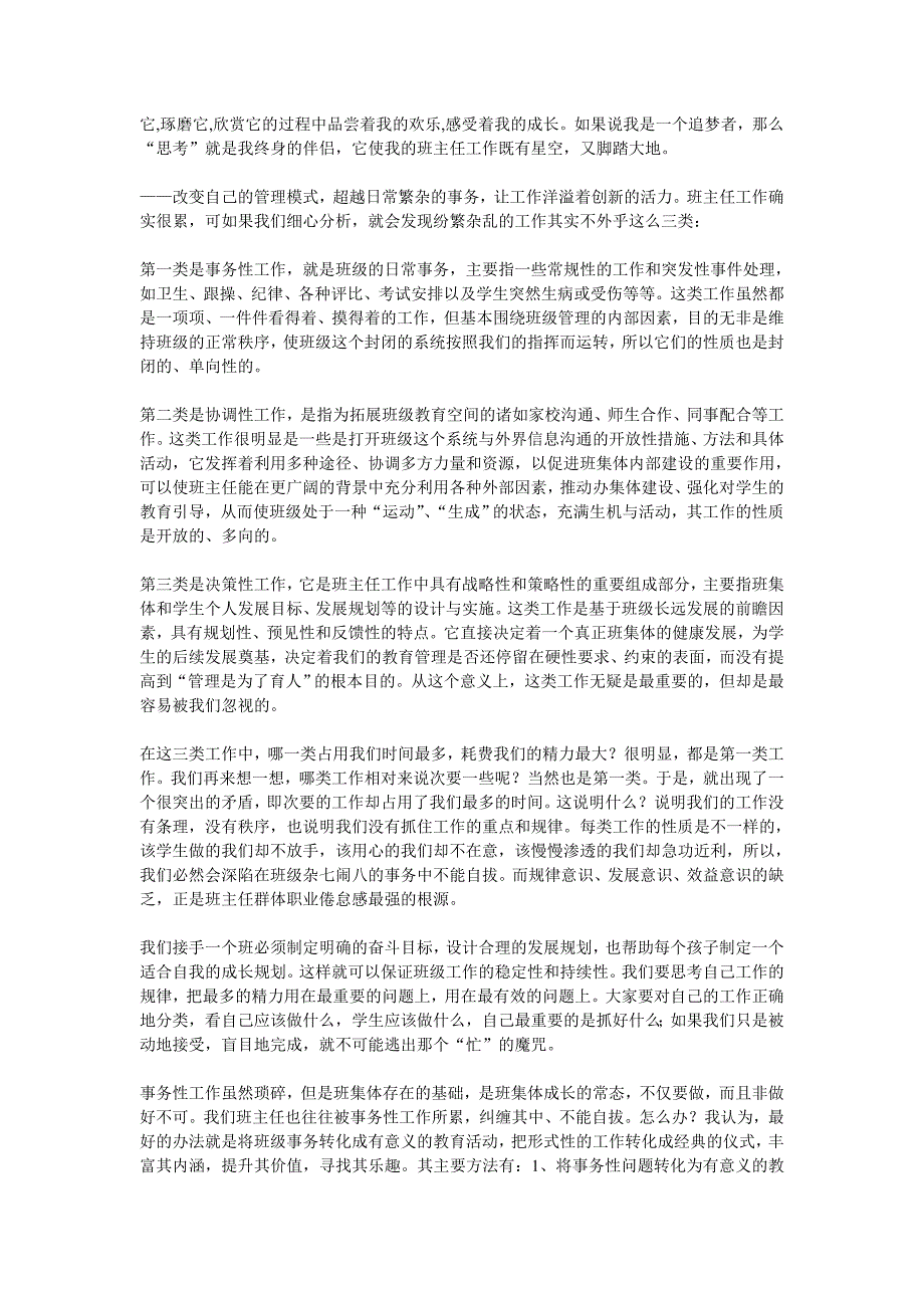 在成长中享受班主任特有的幸福_第4页