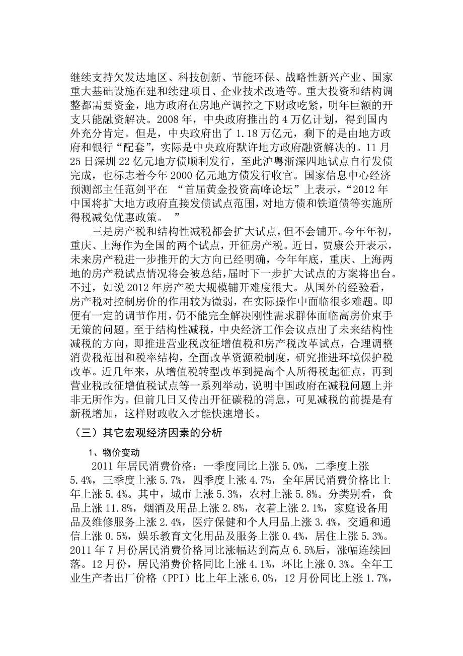 包钢稀土与贵研铂业投资价值分析_第5页