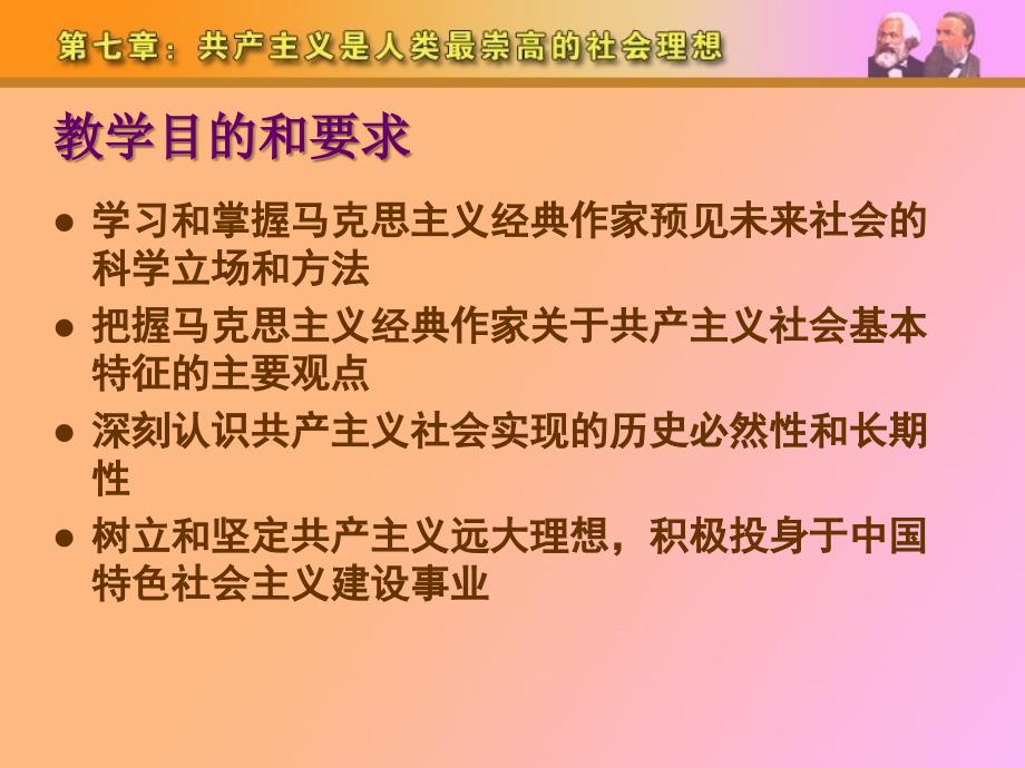 马克思课重点_第4页