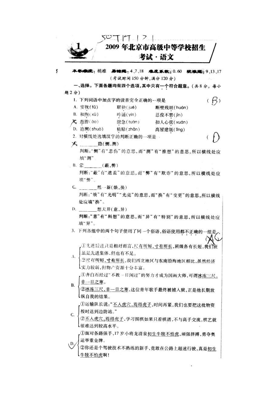 中考真题及答案（语文）_第1页