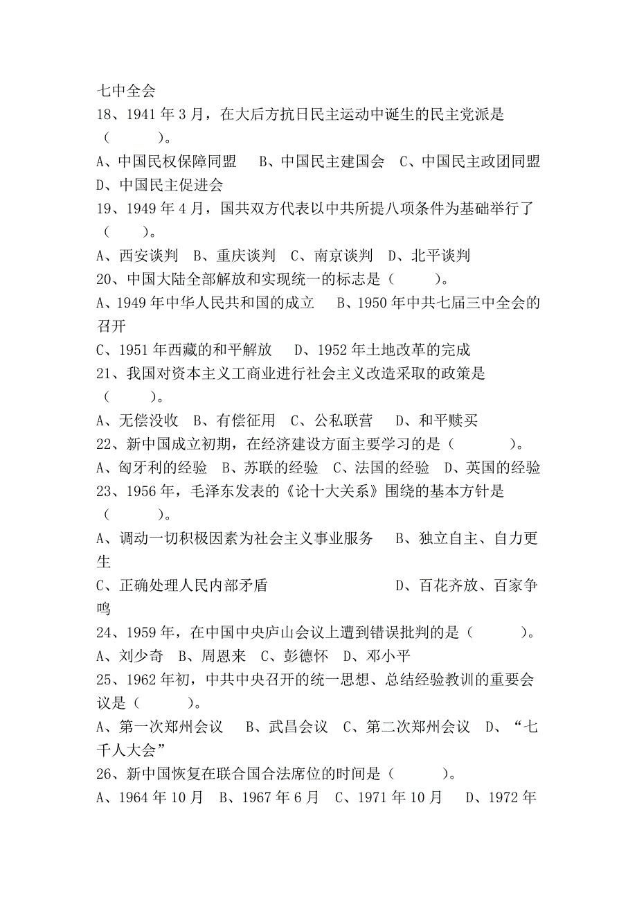 2010年4月高等教育自学考试全国统一命题考试_第3页