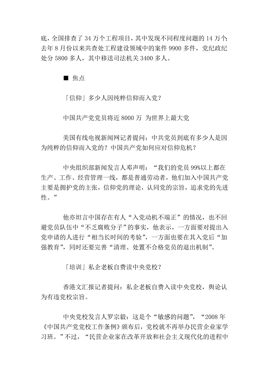 中组部回应入党动机不企业培训端正 将完善清退机制_第2页