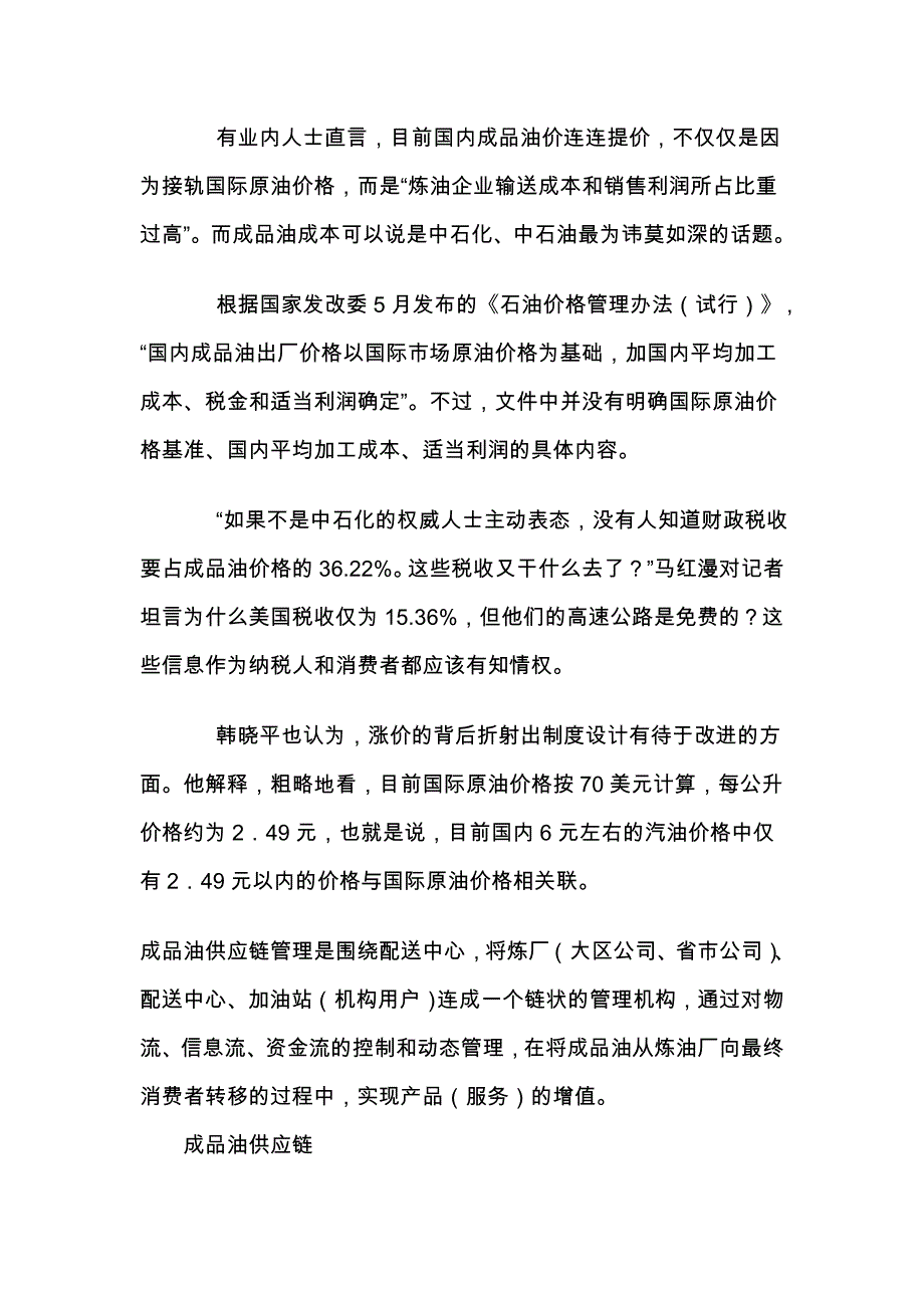 成品油成本构成_第3页