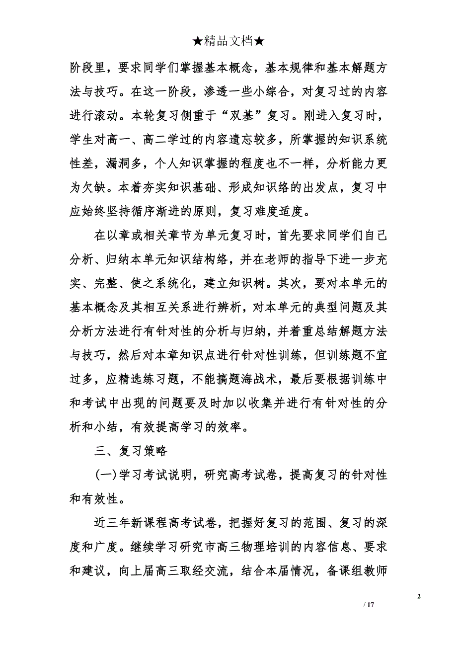 高三物理教师新学期工作计划_第2页