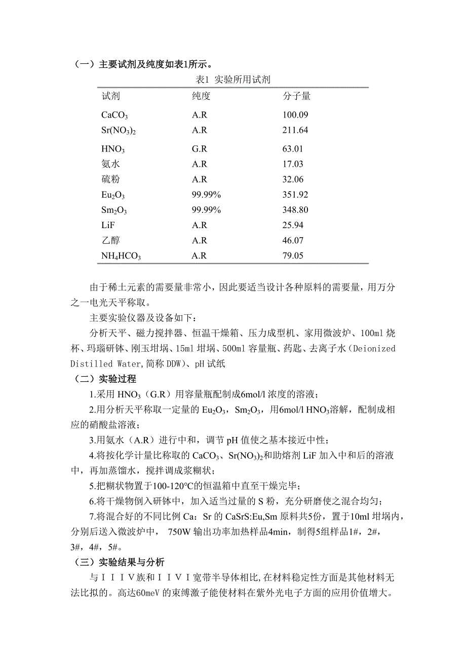 科研训练报告格式_第4页