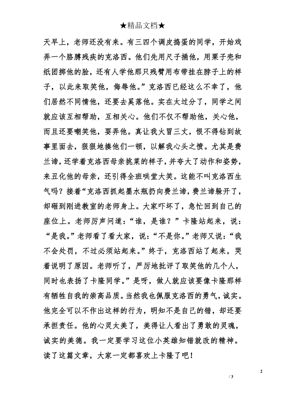 小学六年级作文1000字：读《爱的教育》有感_第2页