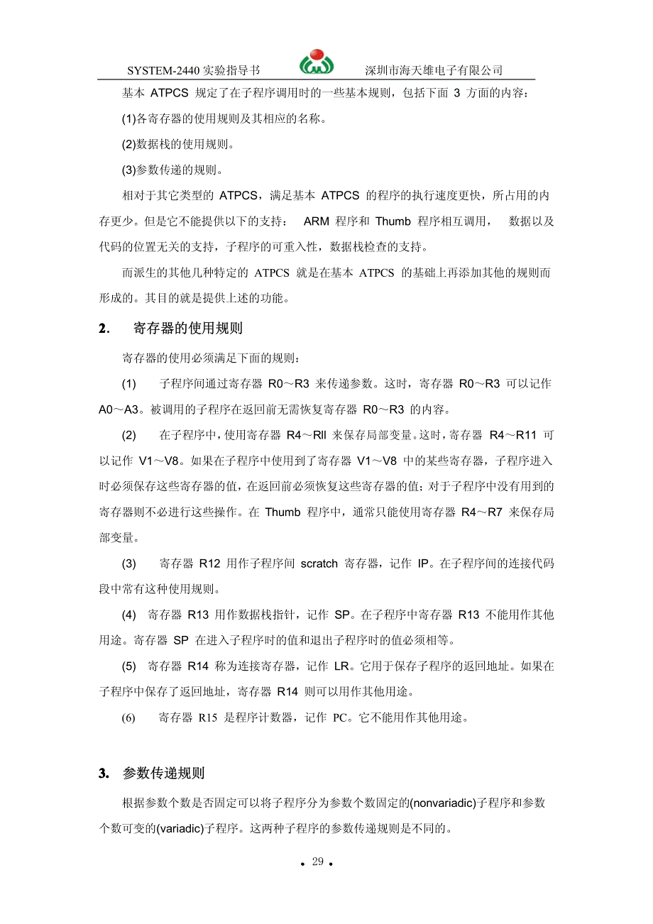 C和ARM汇编混合编程实验_第3页