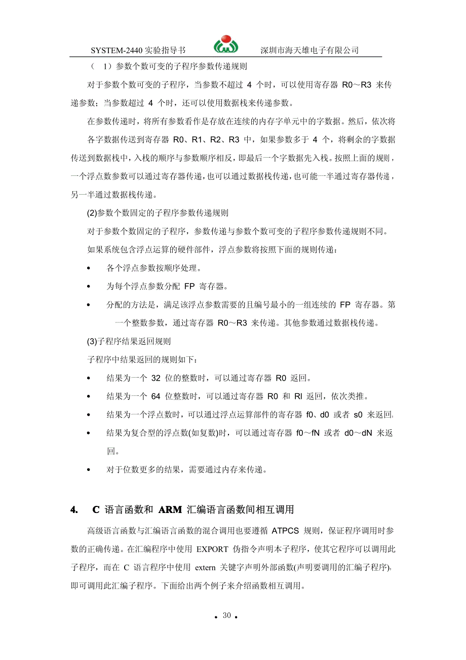 C和ARM汇编混合编程实验_第4页