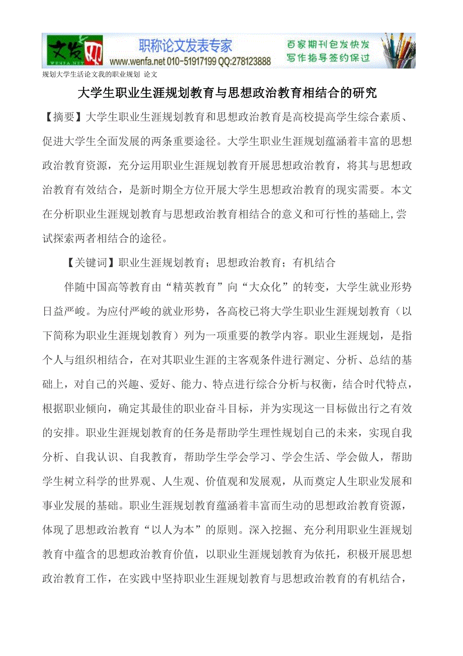 规划大学生活论文我的职业规划论文_第1页