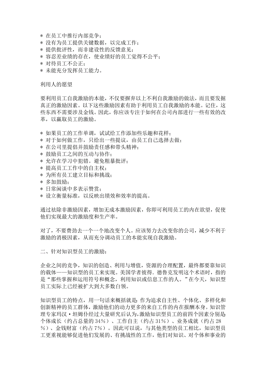 如何调动员工的工作积极性_第3页