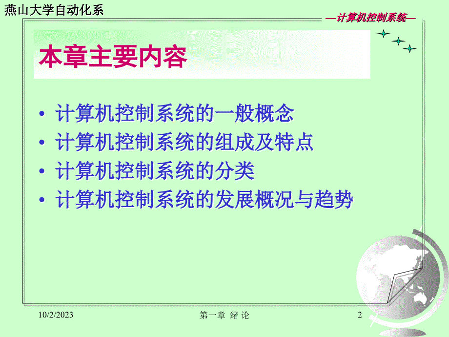 燕山大学自动化系_第2页