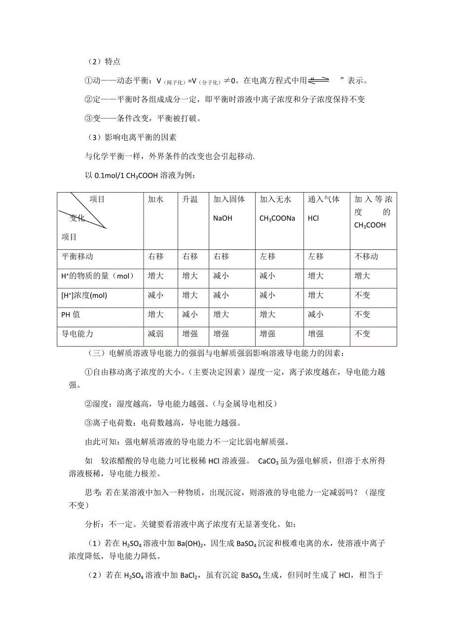 高中化学58个考点31、电离平衡_第3页