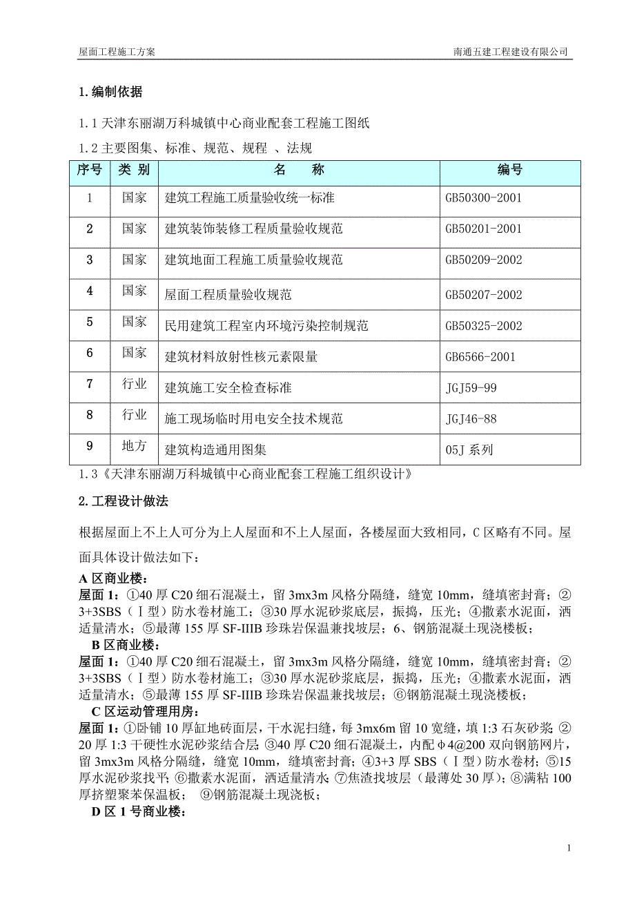 屋面工程方案_第3页