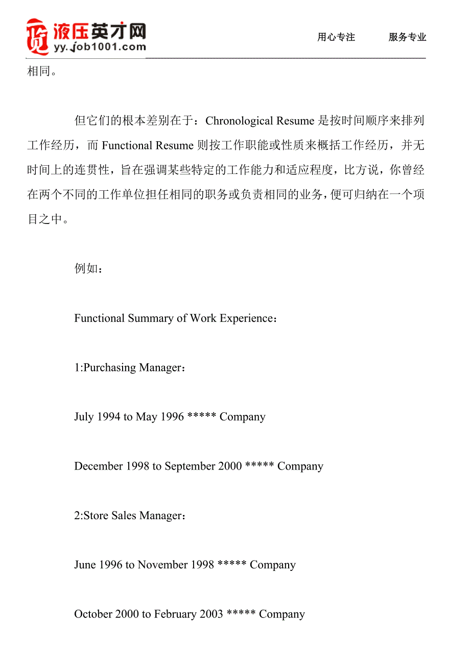 英文简历最常见的三种形式_第3页