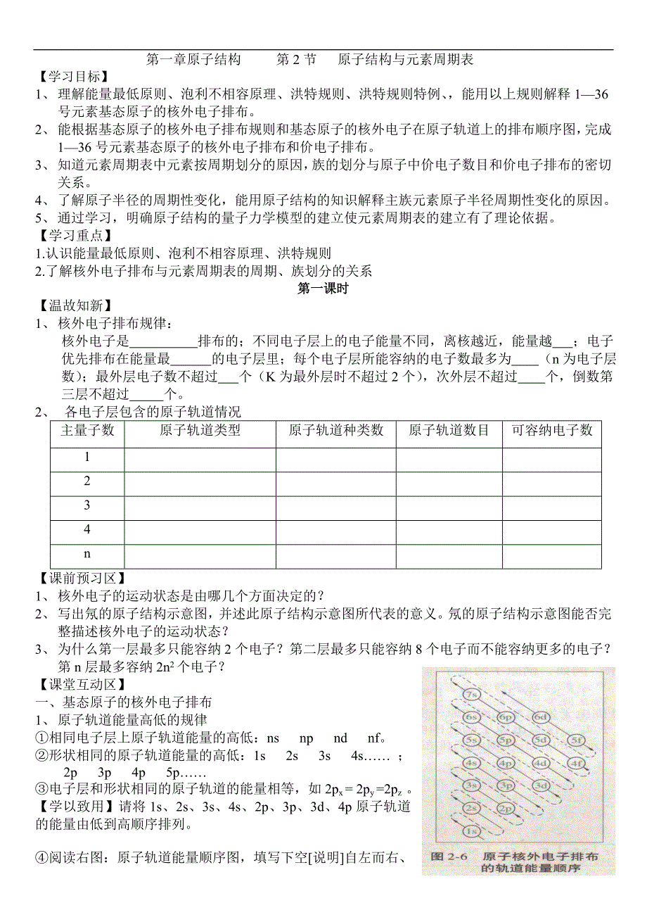 高中化学1-2第二节原子结构与元素周期表(张)_第1页