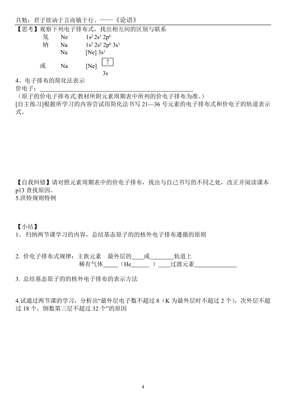 高中化学1-2第二节原子结构与元素周期表(张)_第4页