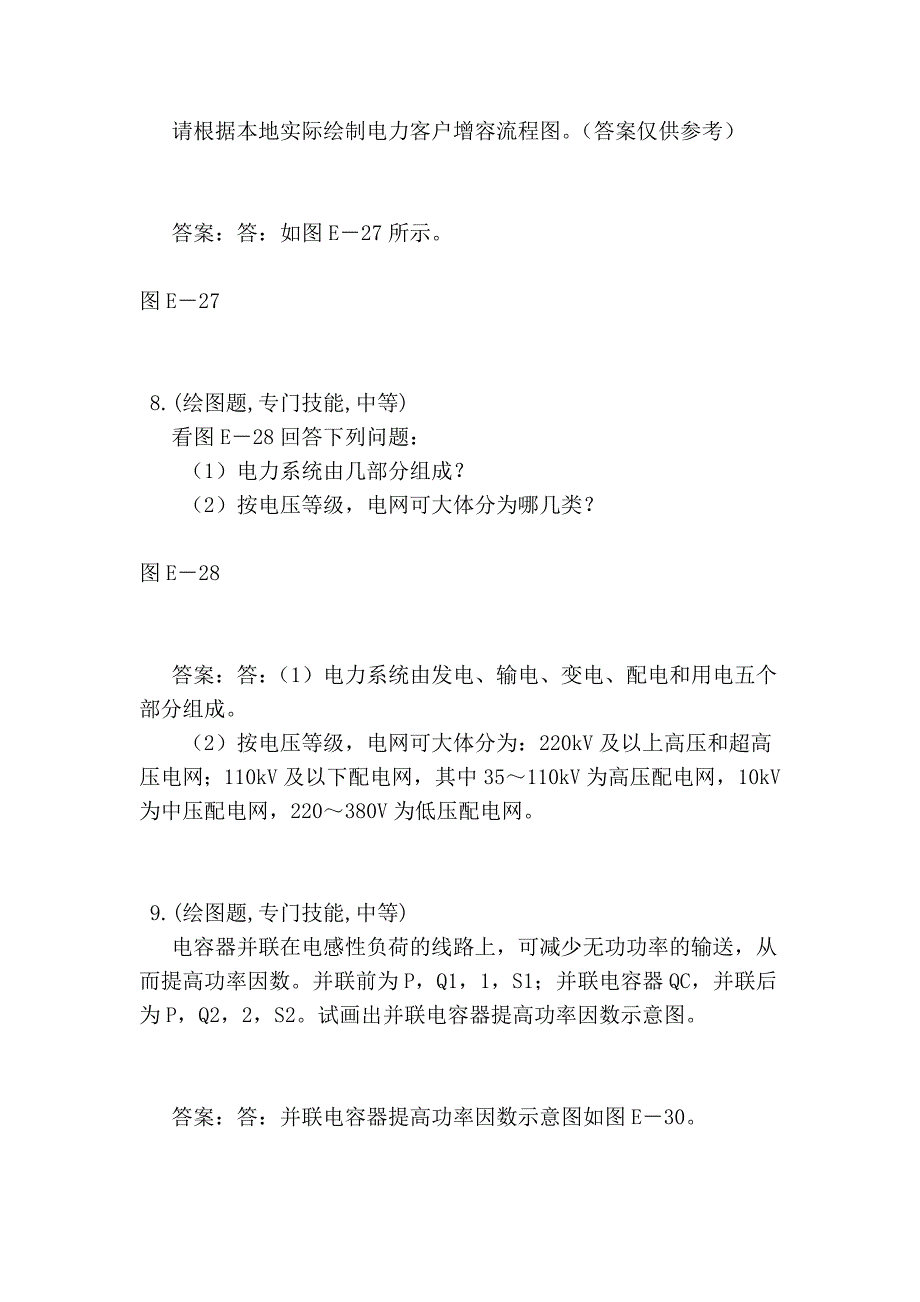 用电业务受理员中级工绘图计算的题目_第3页