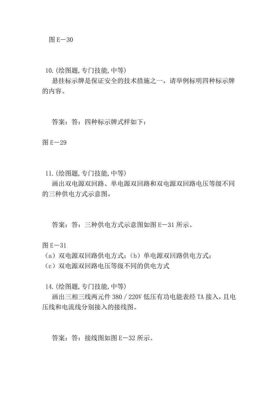 用电业务受理员中级工绘图计算的题目_第4页