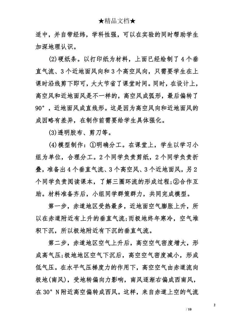 高中地理优秀教案_第2页