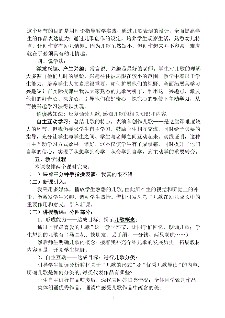 中职幼儿文学《儿歌》说课稿_第3页