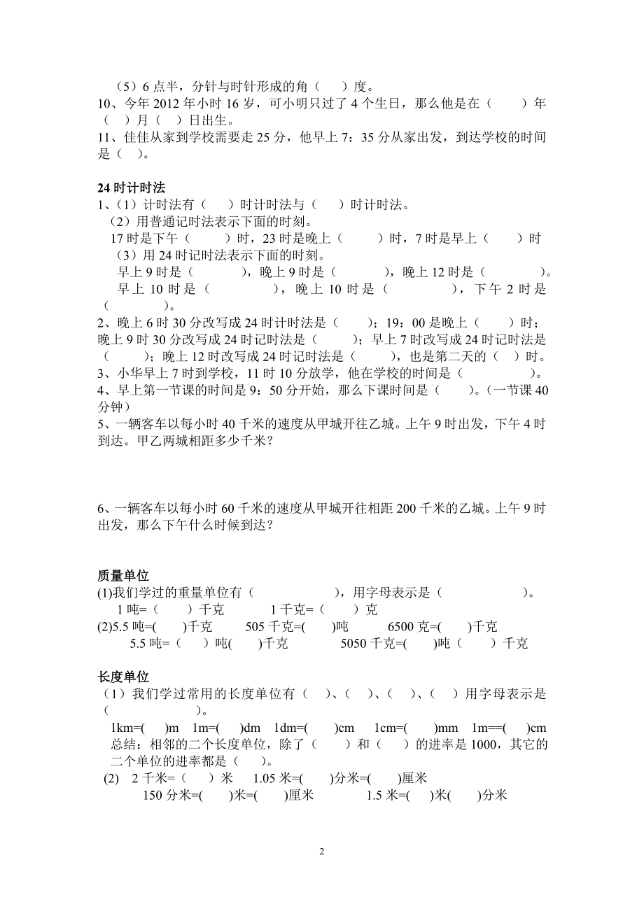 常见的量_第2页