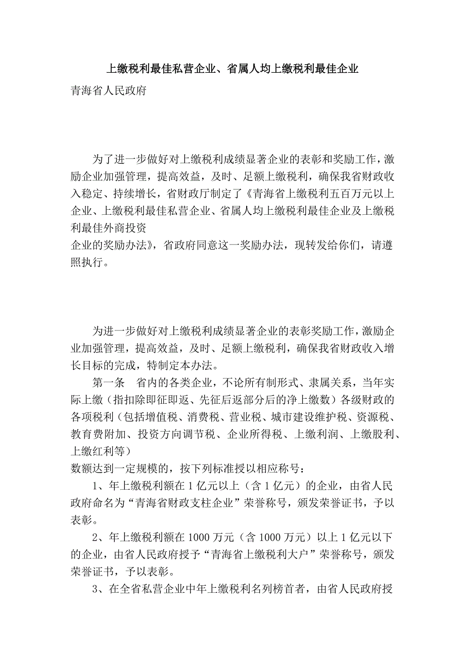 上缴税利最佳私营企业、省属人均上缴税利最佳企业_第1页