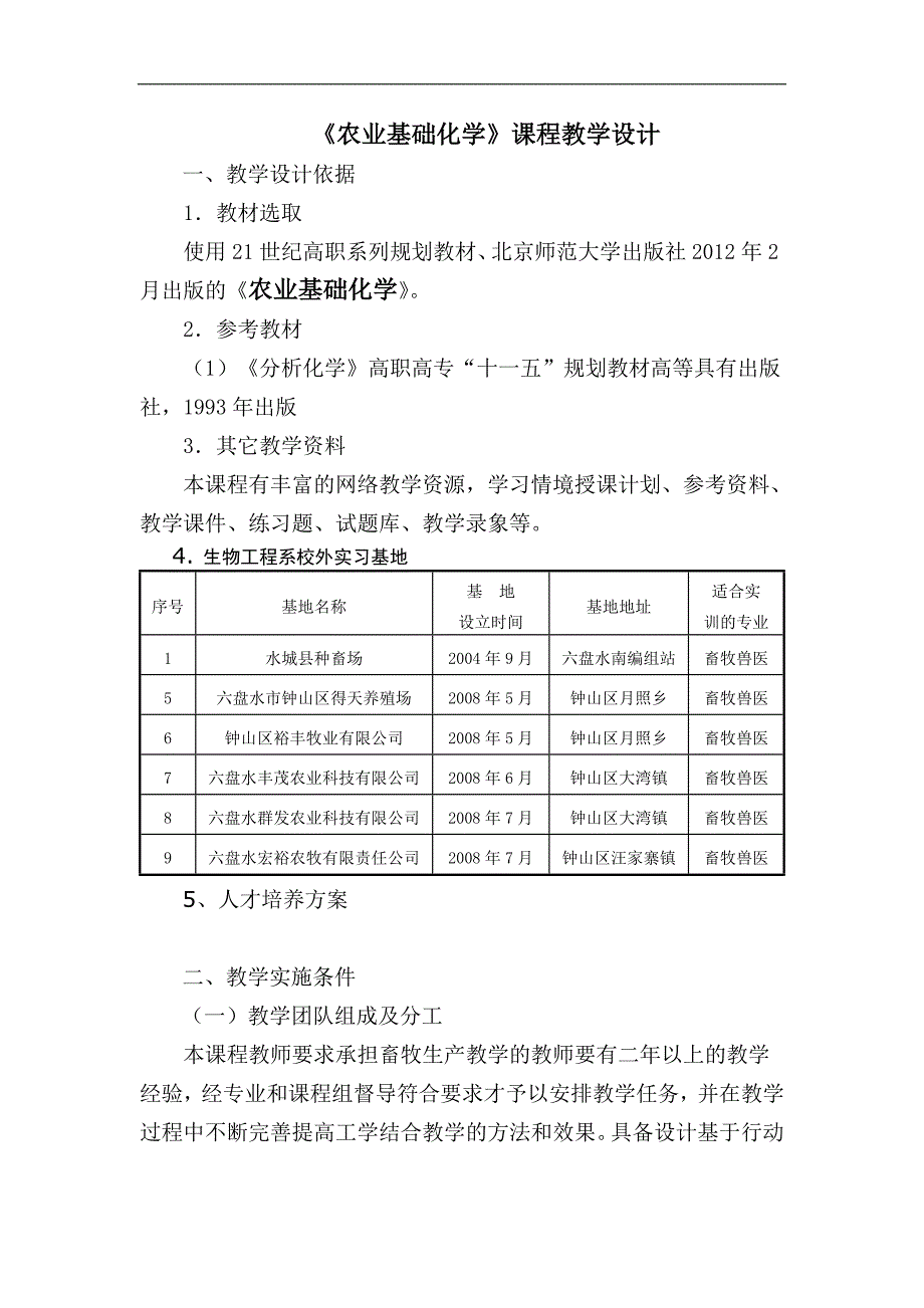 2013农业基础化学课程建设_第1页