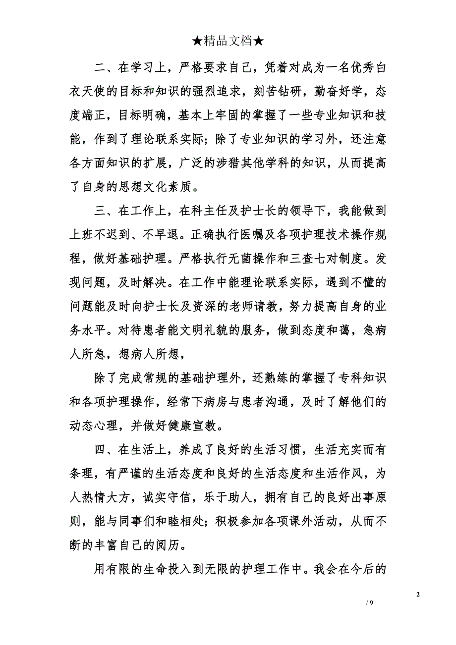 口腔护士转正自我鉴定_第2页