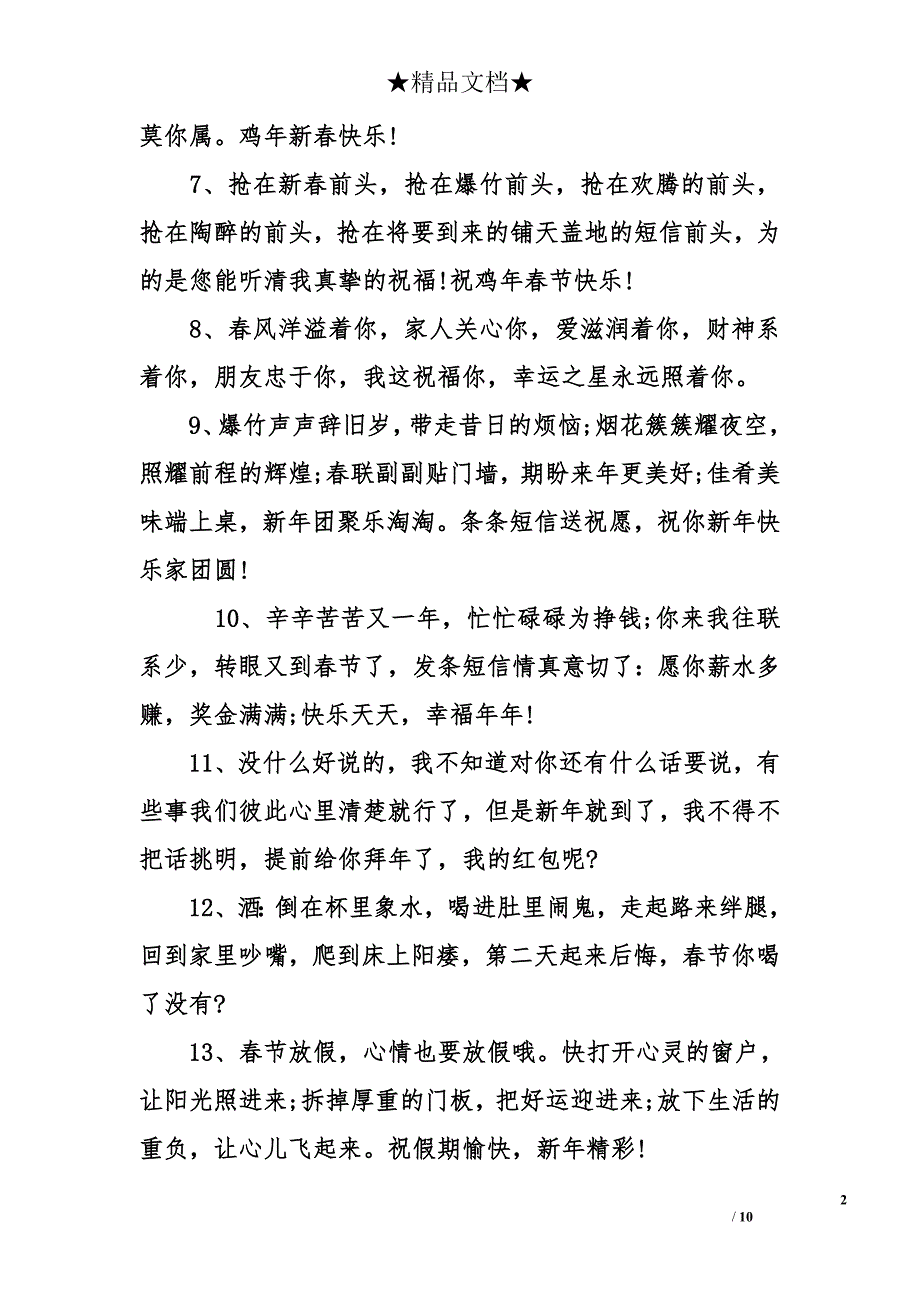 给晚辈的新年祝福 新年送晚辈的祝福 春节祝福短信_第2页