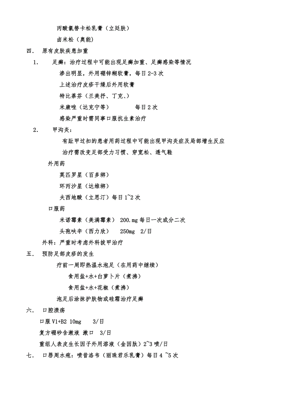 爱必妥常见皮肤副反应痤疮样皮炎处理_第2页