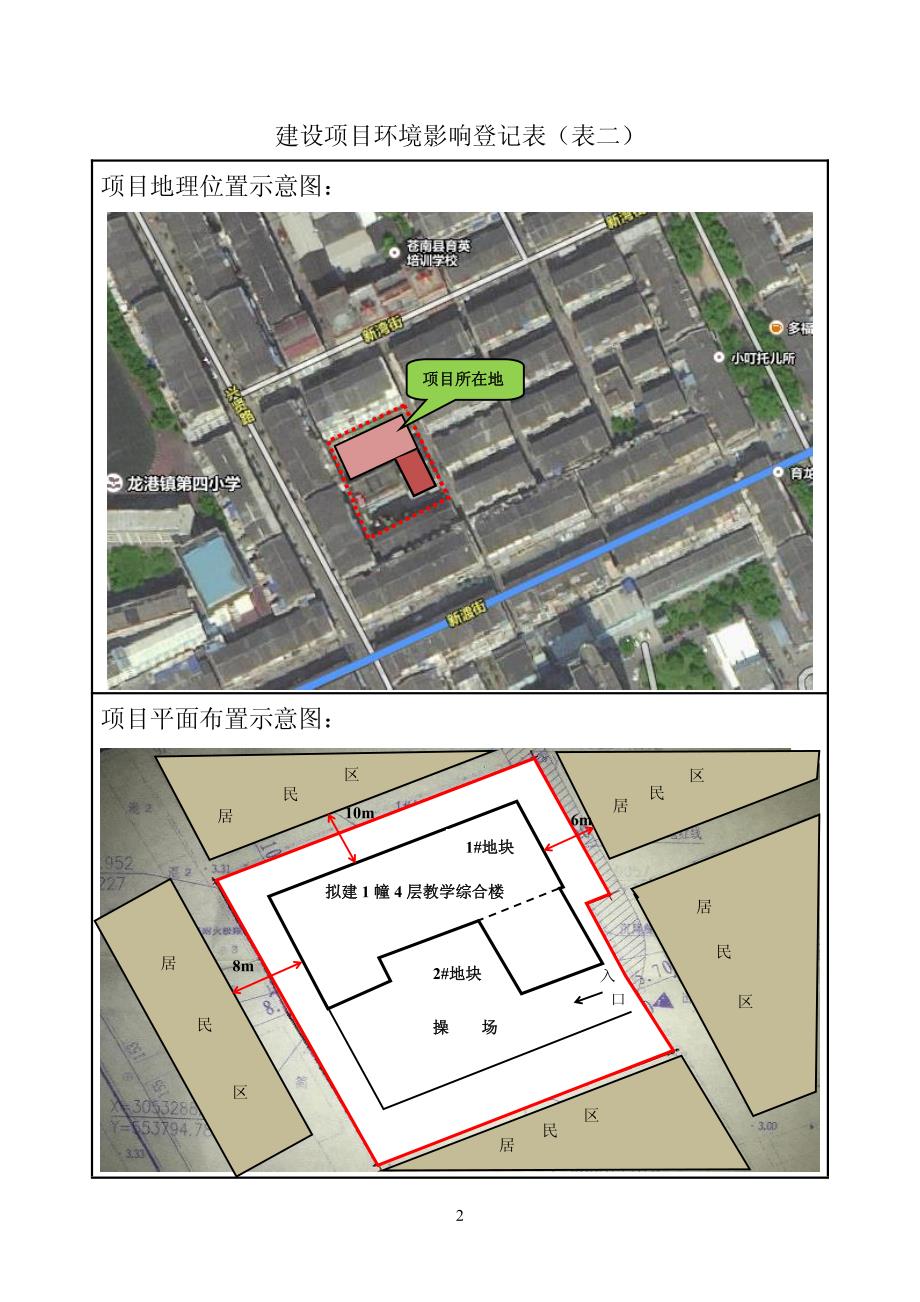 环境影响评价报告公示：龙港镇舒乐幼儿园教学综合楼扩建龙港镇新渡街江湾新村龙港镇环评报告_第3页