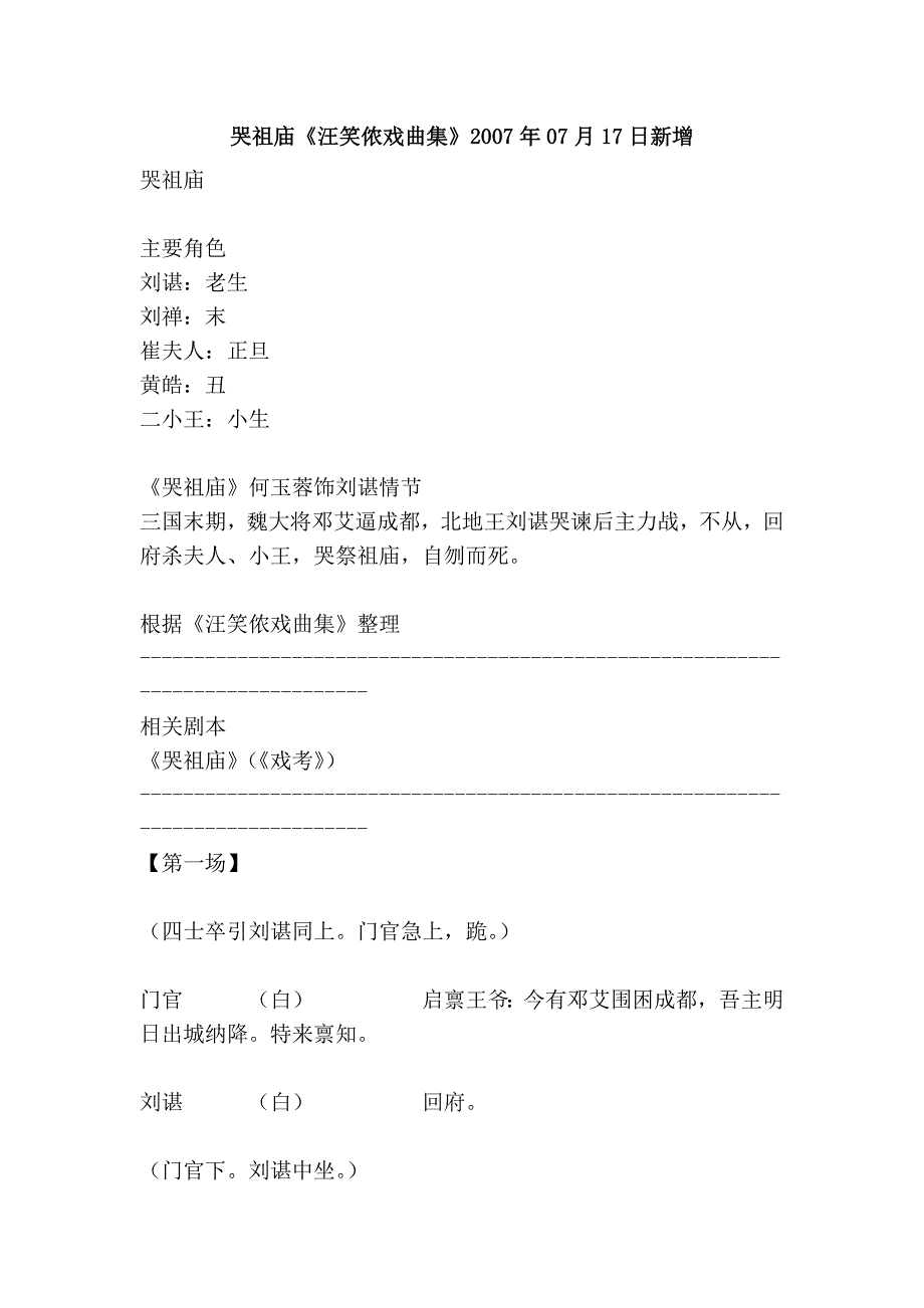 哭祖庙《汪笑侬戏曲集》2007年07月17日新增_第1页