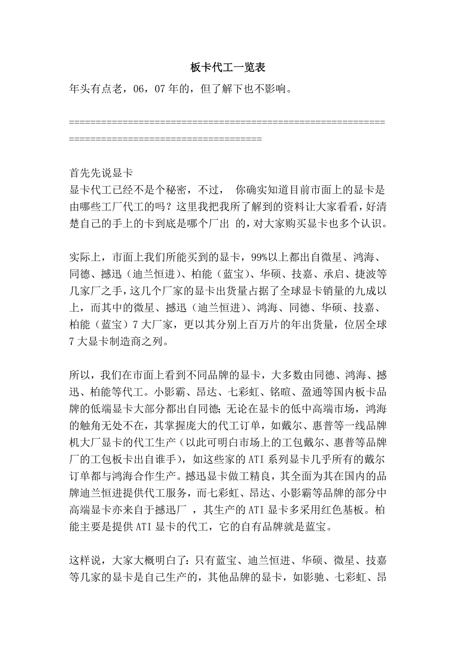 板卡代工一览表_第1页