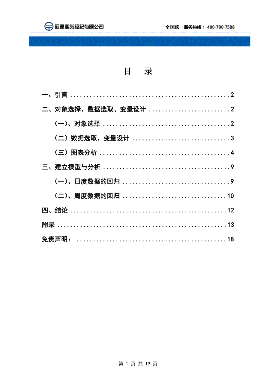 仓单变化与期货价格关系研究_第2页