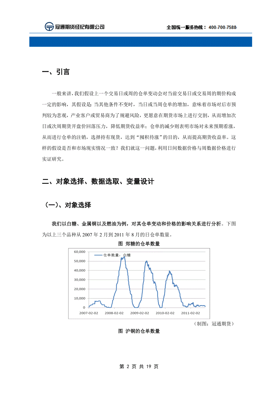 仓单变化与期货价格关系研究_第3页