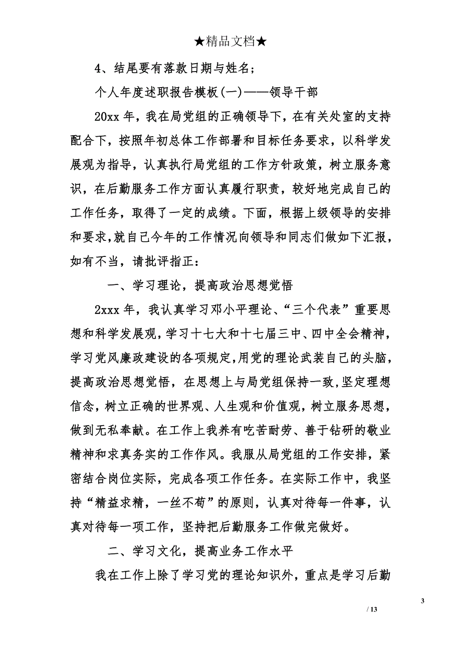 个人年度述职报告模板_第3页