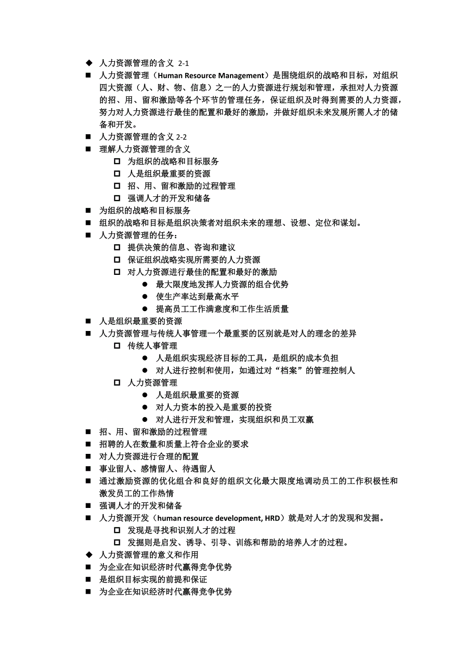 天津财经大学人力资源管理广告专业课件整理_第1页