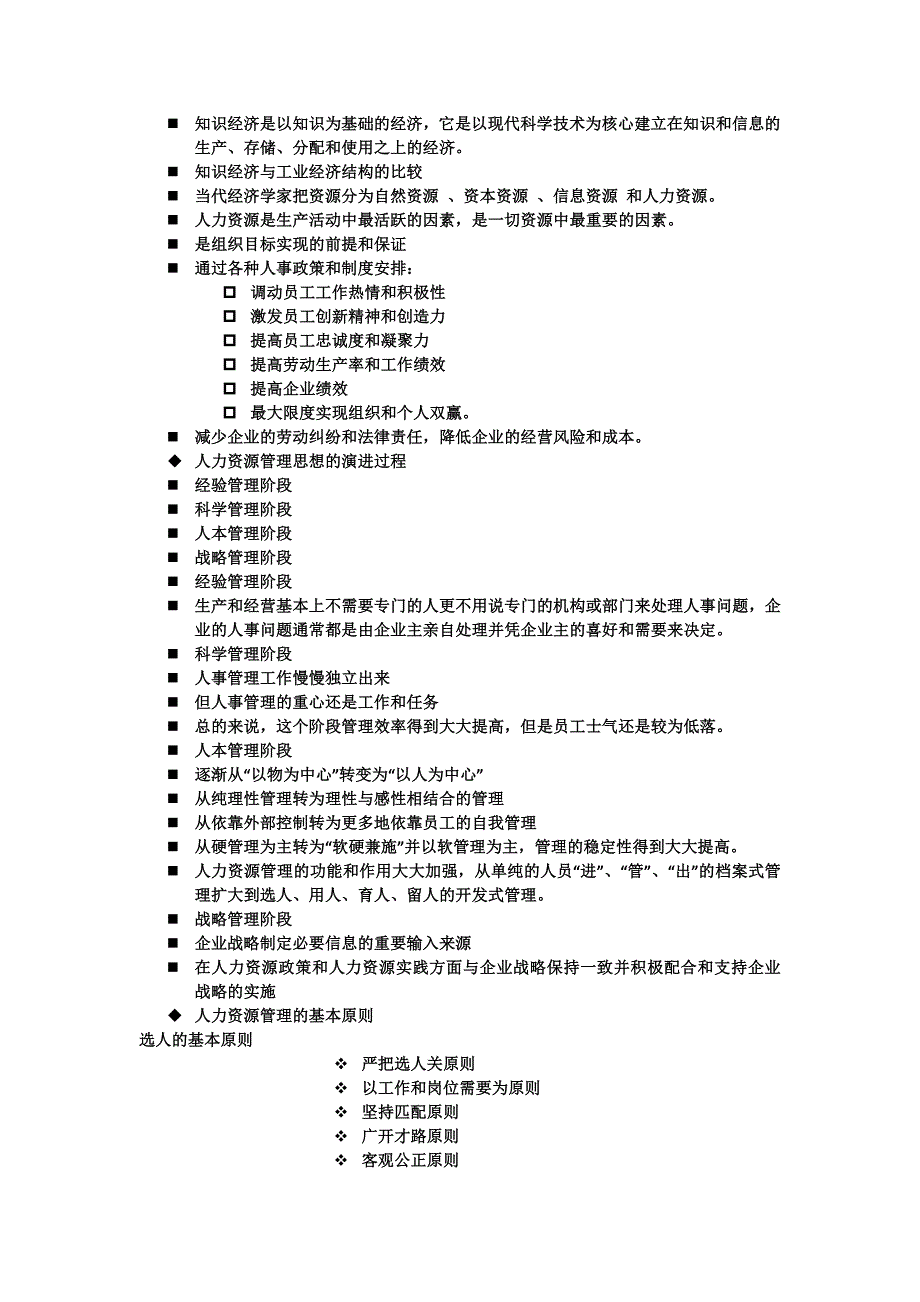 天津财经大学人力资源管理广告专业课件整理_第2页