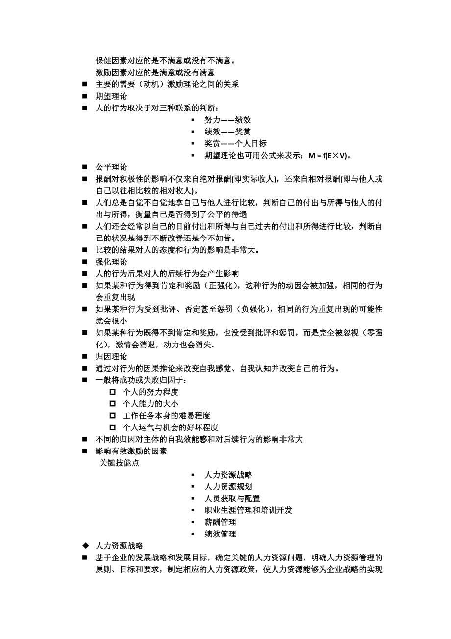 天津财经大学人力资源管理广告专业课件整理_第5页