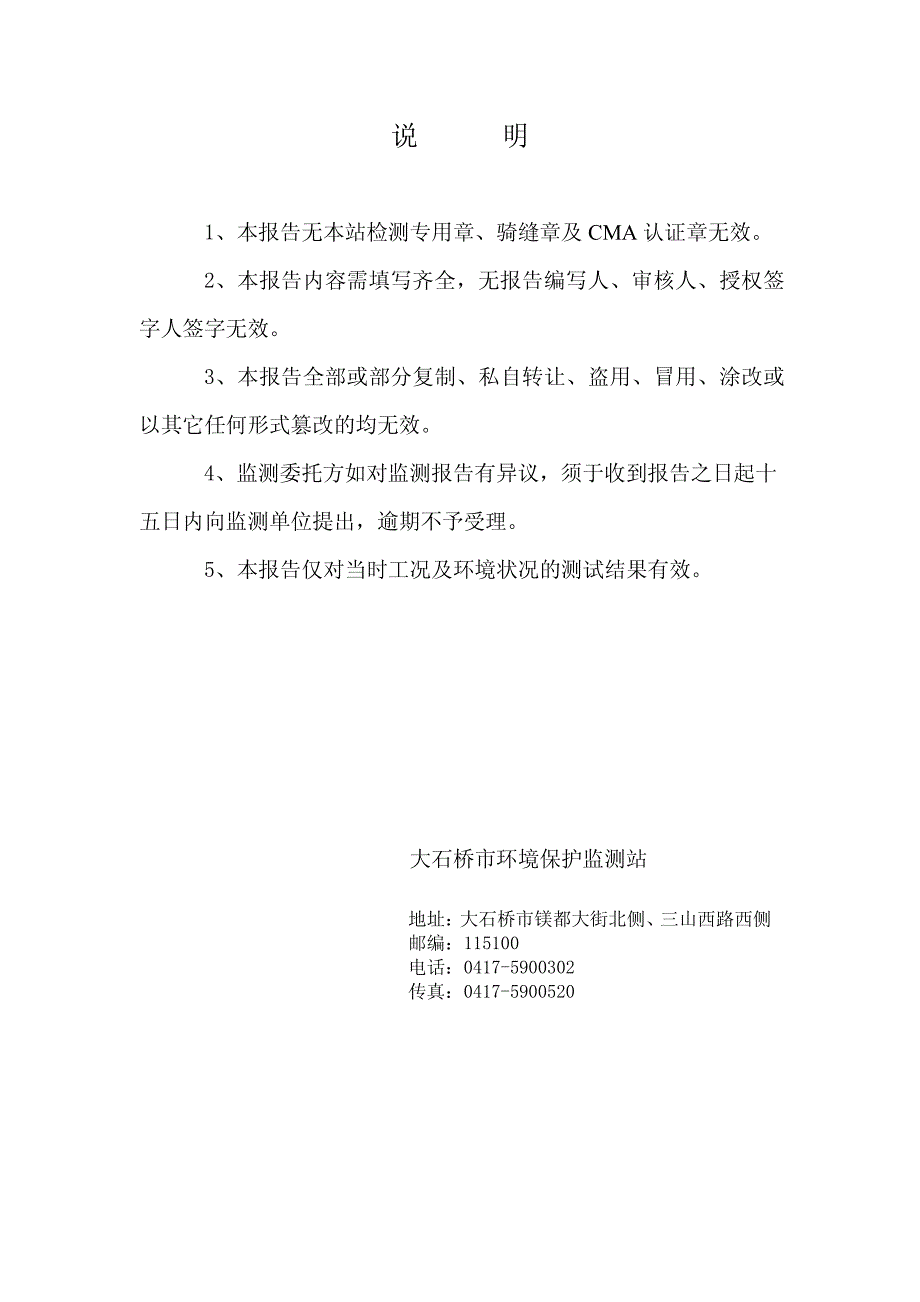 竣工环境保护验收报告公示：年产活性熔剂白云石7万吨项目验收监测调查报告_第3页