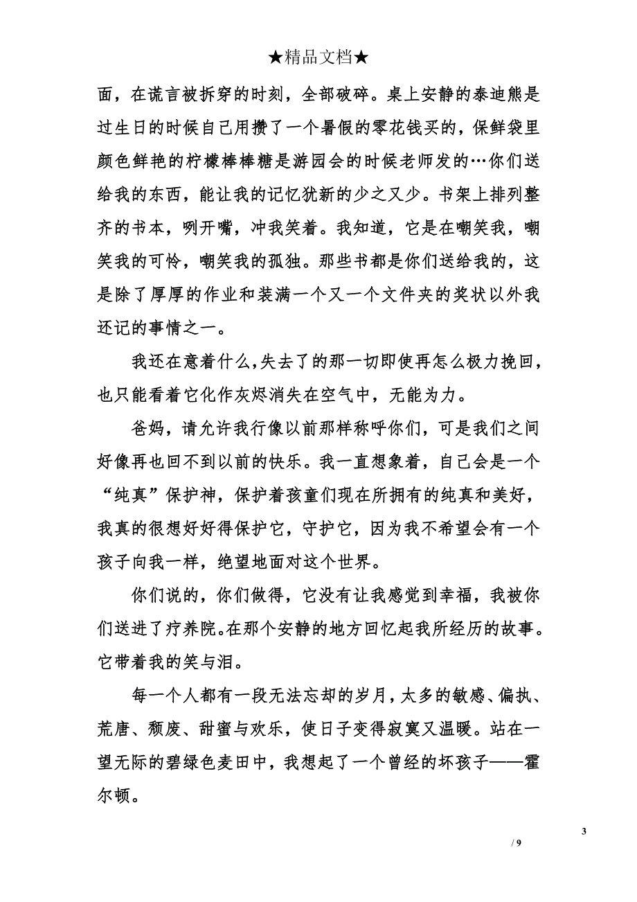 读《麦田里的守望者》有感1000字_第3页