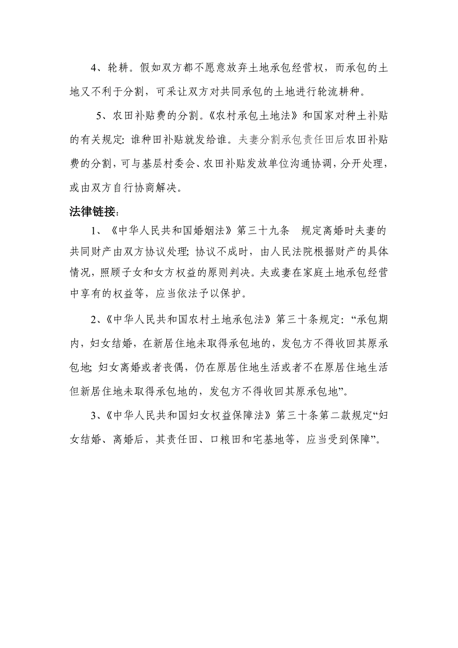 农村夫妻离婚、承包农田可分割_第3页