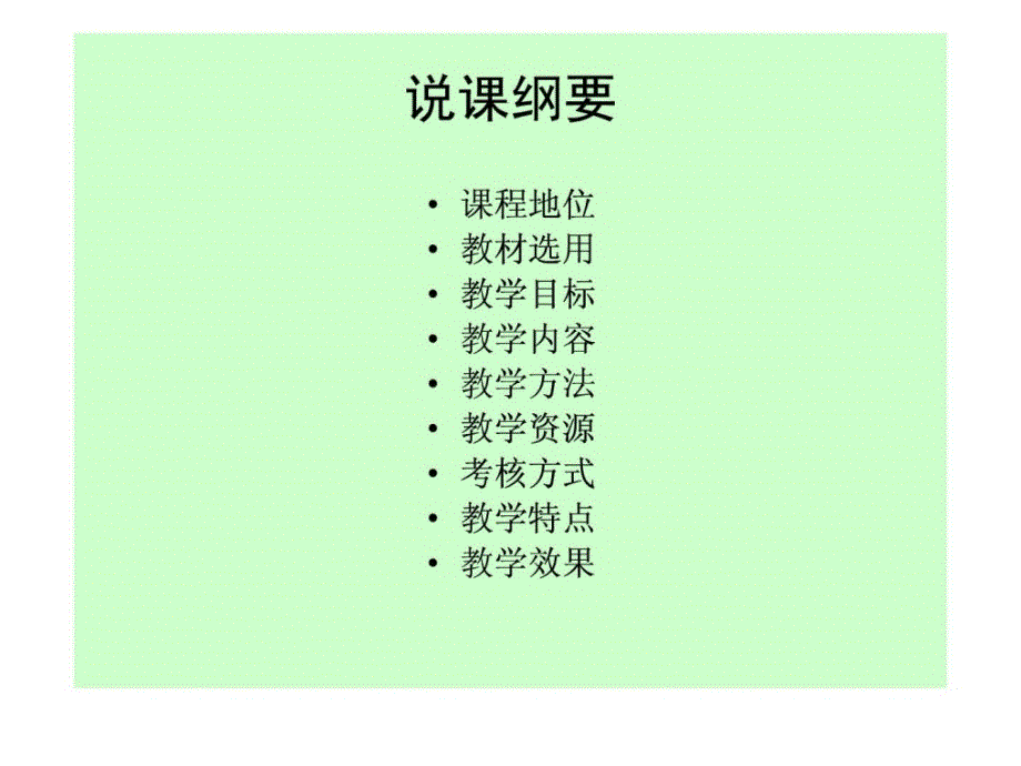 金融学基础说课初稿_第2页