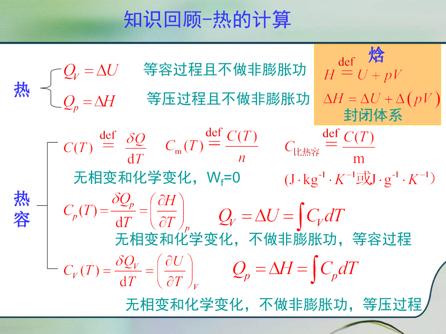 物理化学第二章热力学第一定律08-10_第2页