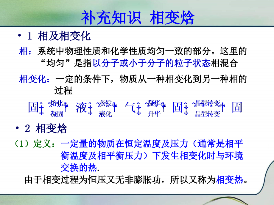 物理化学第二章热力学第一定律08-10_第3页