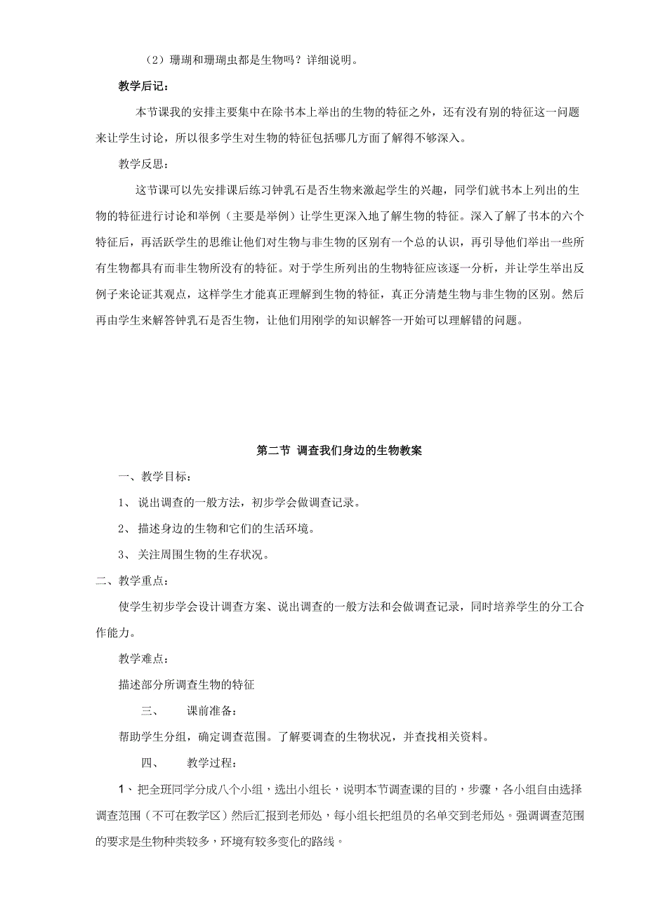 人教版__七年级__生物教案_第3页